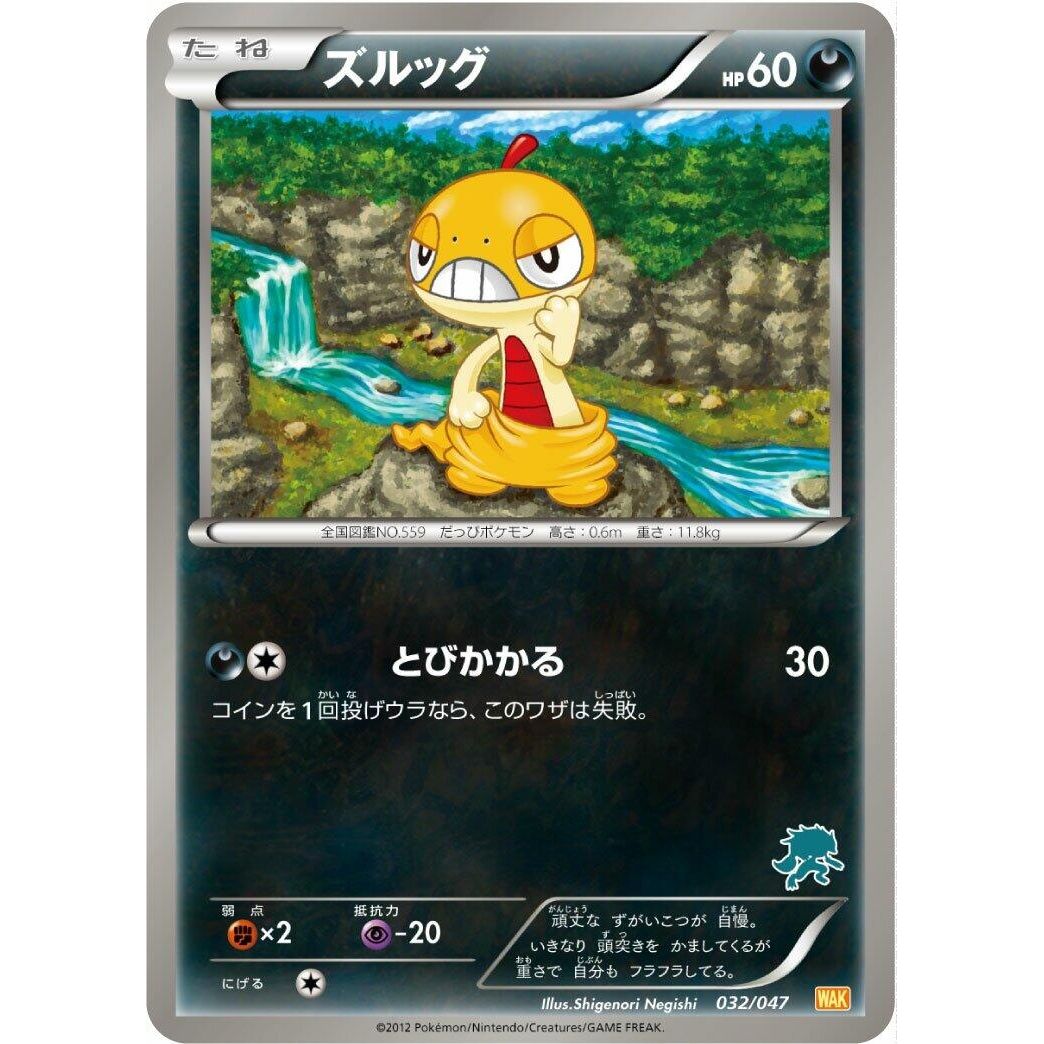 Image for Scraggy (032/047) (WAK) - Pokemon Japan