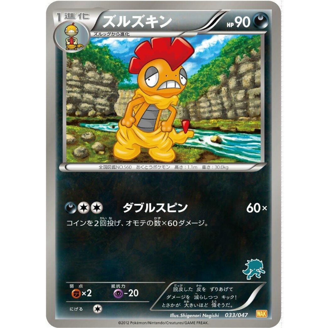Image for Scrafty (033/047) (WAK) - Pokemon Japan