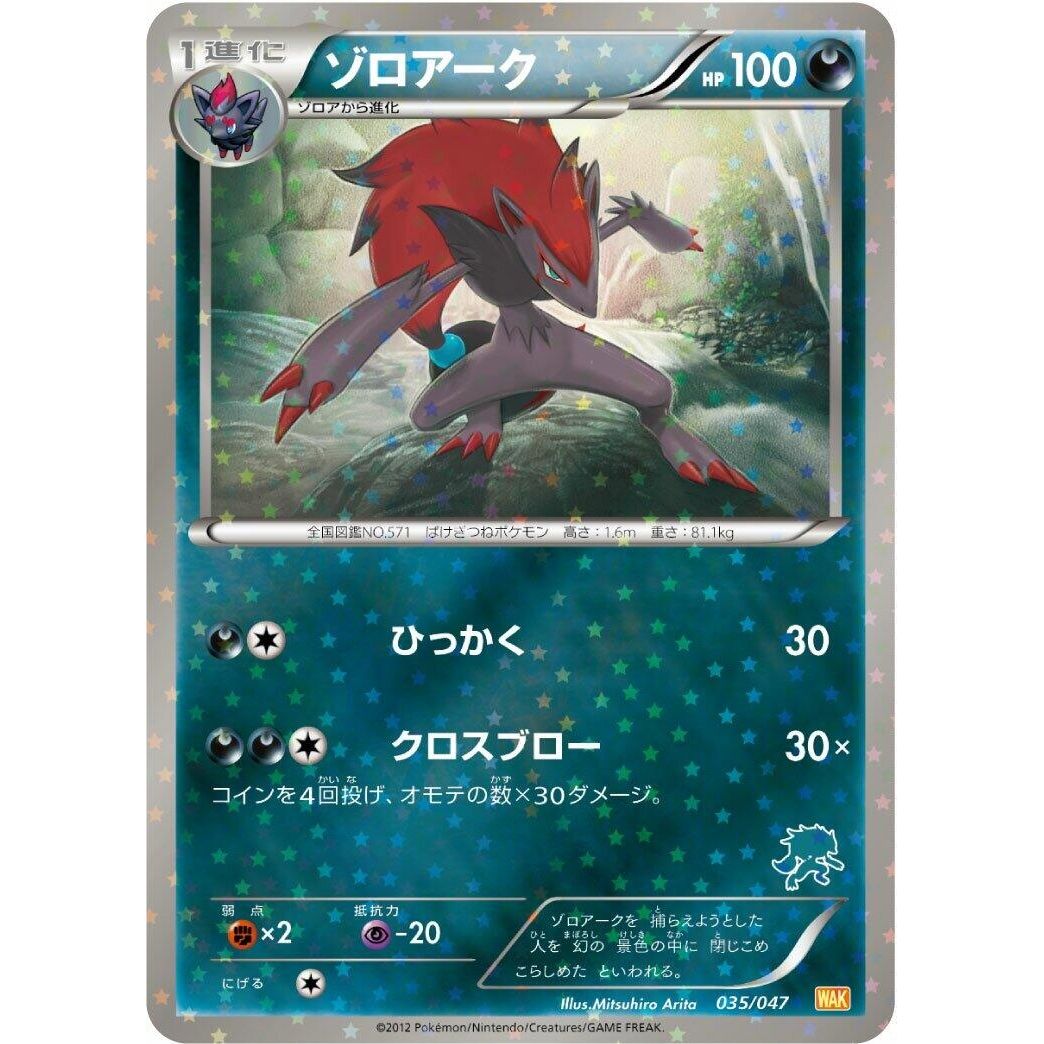 Image for Zoroark (035/047) (WAK) - Pokemon Japan