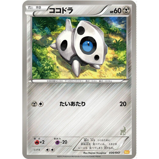 Image for Aron (036/047) (WAK) - Pokemon Japan