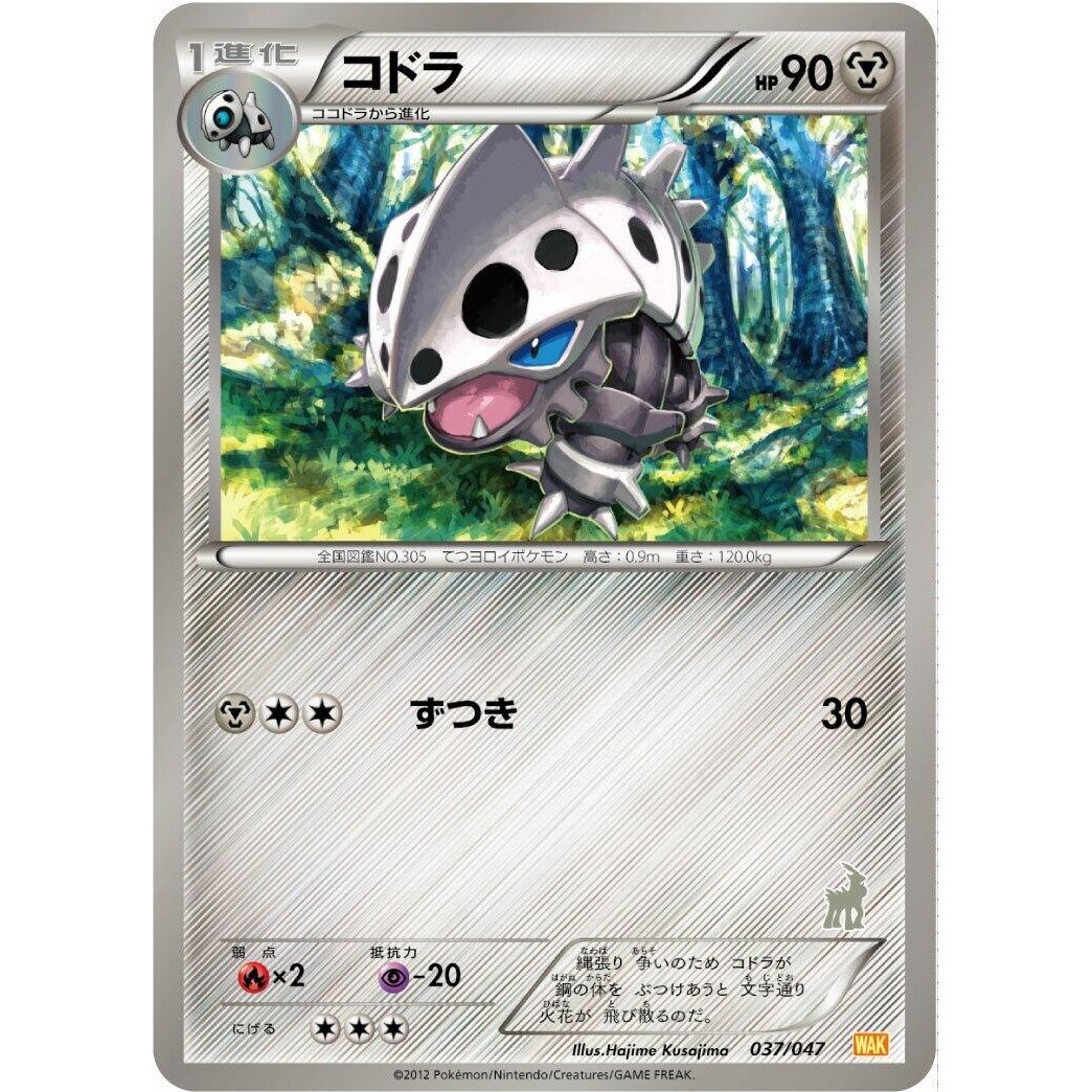 Image for Lairon (037/047) (WAK) - Pokemon Japan