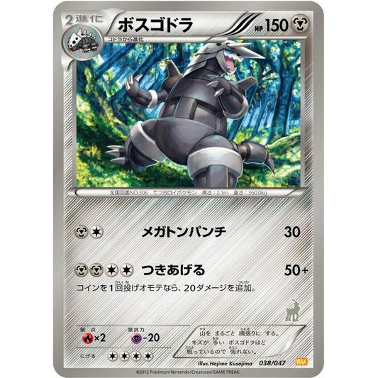 Image for Aggron (038/047) (WAK) - Pokemon Japan