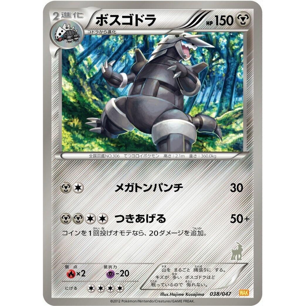 Image for Aggron (038/047) (WAK) - Pokemon Japan