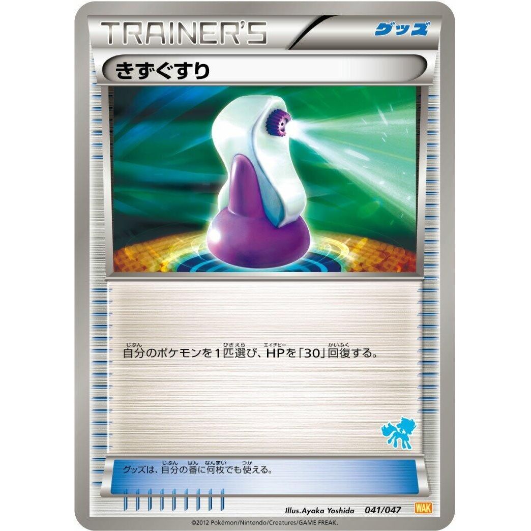 Image for Potion (041/047) (WAK) - Pokemon Japan