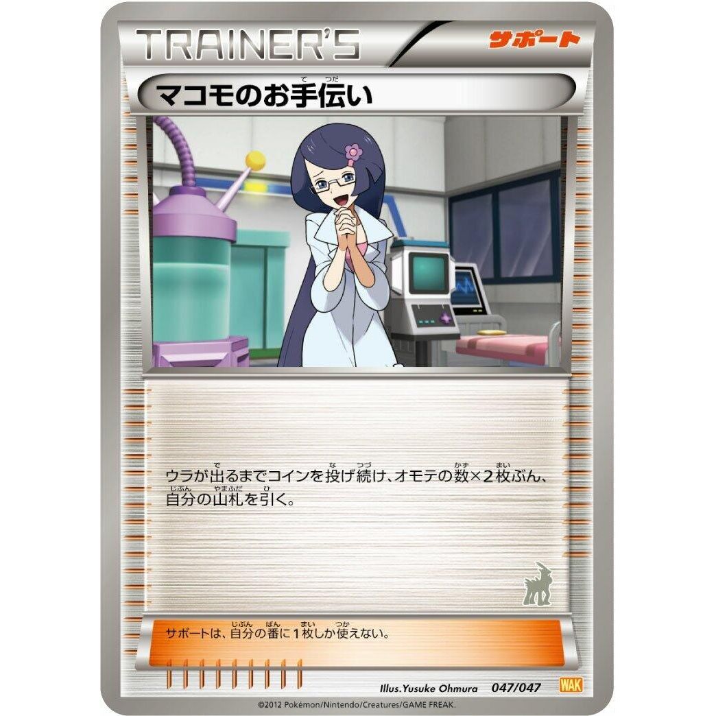 Image for Fennel's Help (047/047) (WAK) - Pokemon Japan