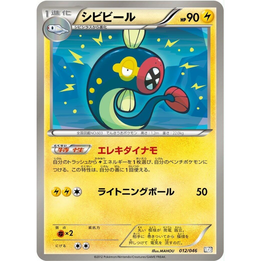Image for Eelektrik (012/046) (MDB) - Pokemon Japan
