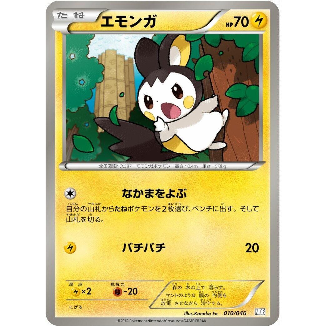 Image for Emolga (010/046) (MDB) - Pokemon Japan