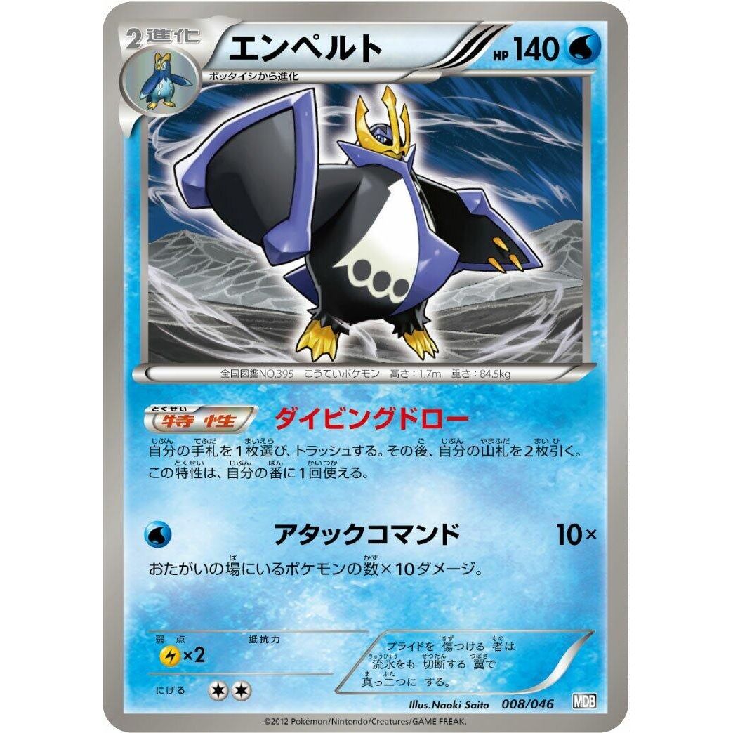 Image for Empoleon (008/046) (MDB) - Pokemon Japan