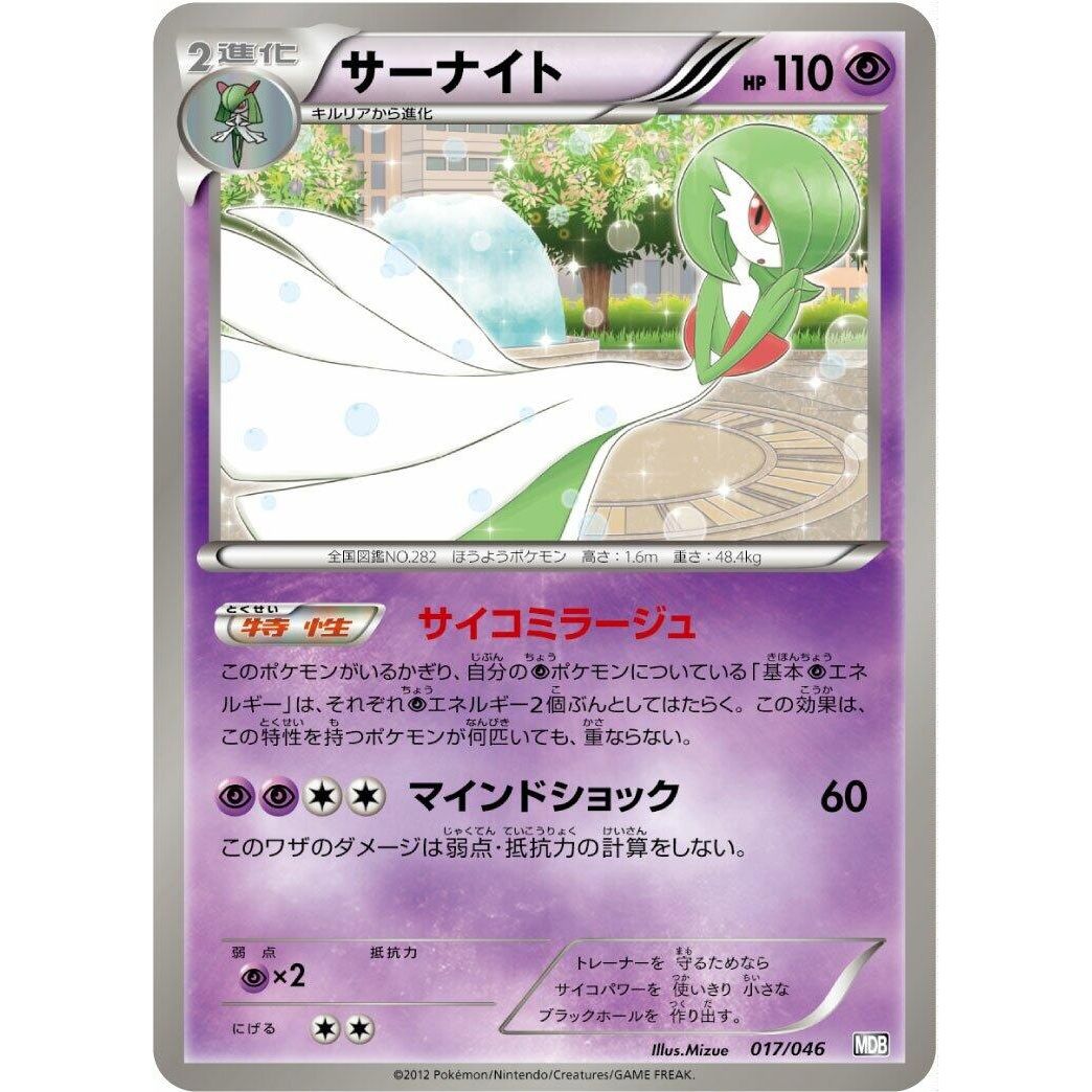 Image for Gardevoir (017/046) (MDB) - Pokemon Japan