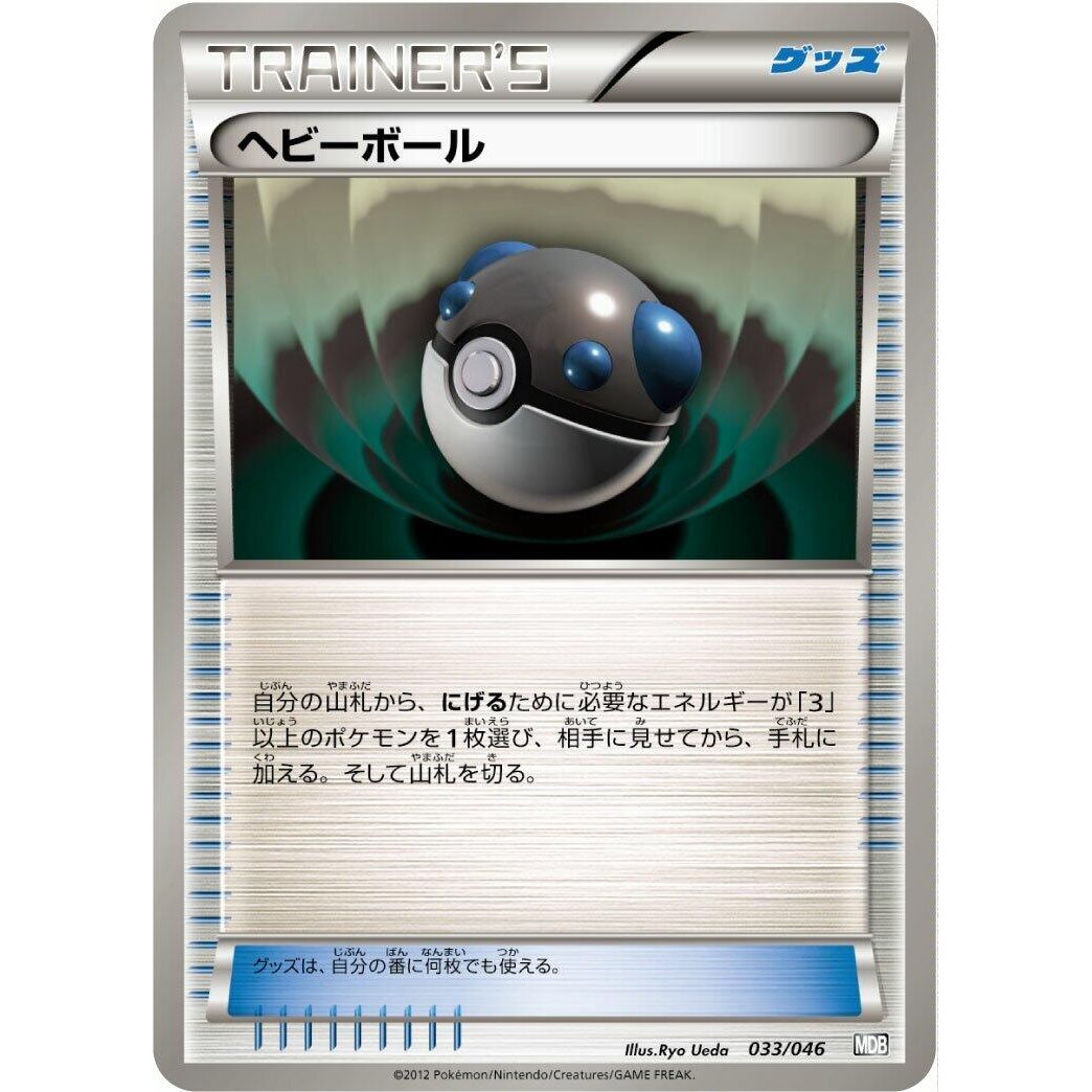 Image for Heavy Ball (033/046) (MDB) - Pokemon Japan