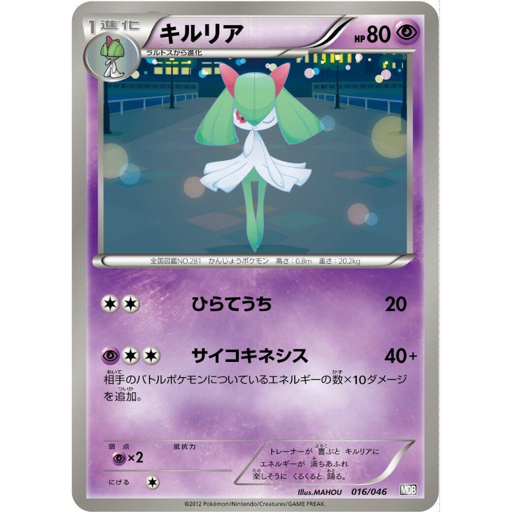 Image for Kirlia (016/046) (MDB) - Pokemon Japan