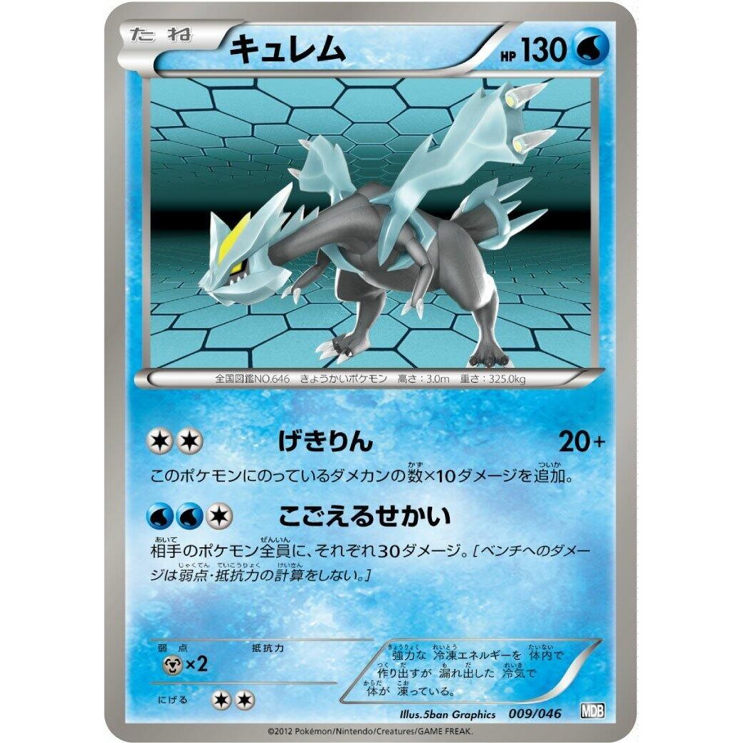 Image for Kyurem (009/046) (MDB) - Pokemon Japan