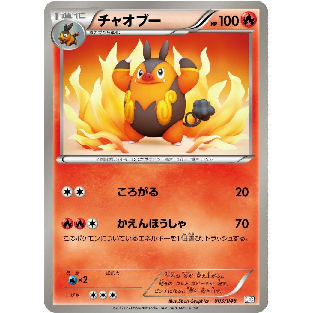 Image for Pignite (003/046) (MDB) - Pokemon Japan