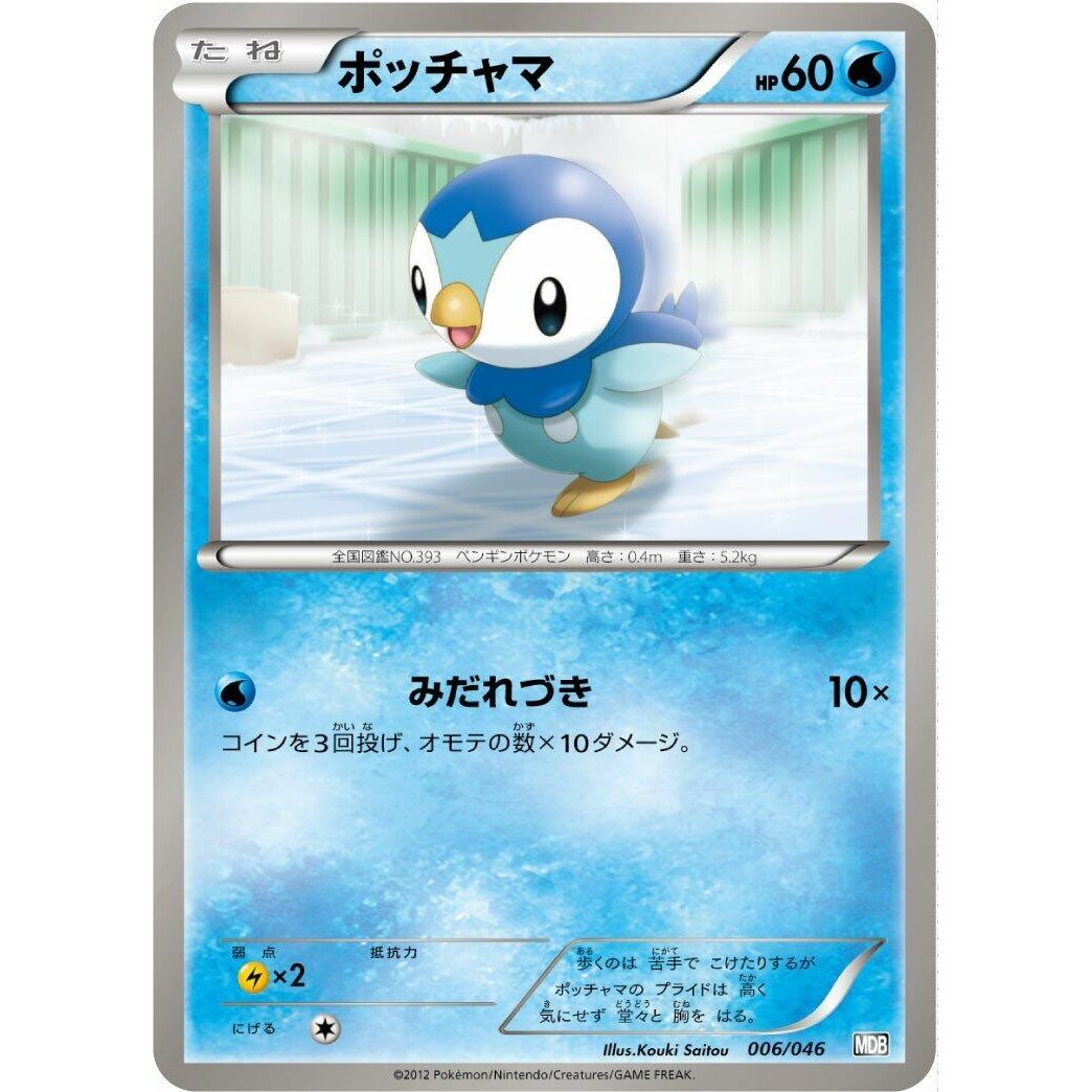 Image for Piplup (006/046) (MDB) - Pokemon Japan