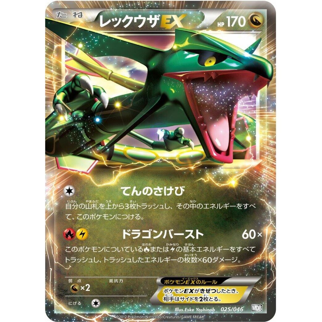 Image for Rayquaza EX (025/046) (MDB) - Pokemon Japan