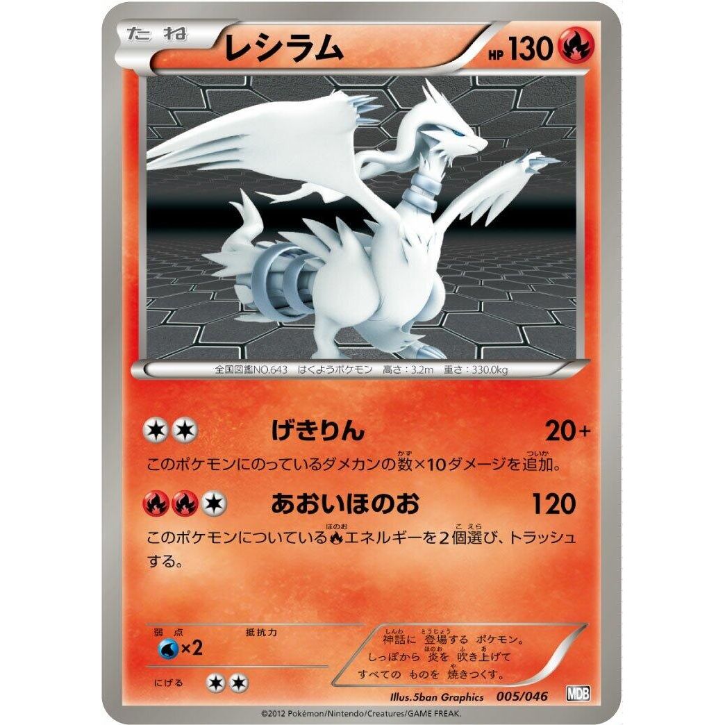 Image for Reshiram (005/046) (MDB) - Pokemon Japan