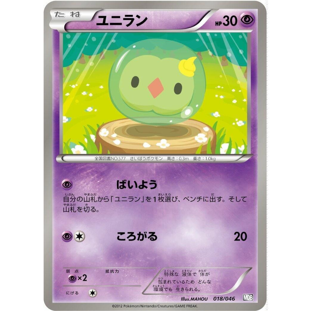 Image for Solosis (018/046) (MDB) - Pokemon Japan