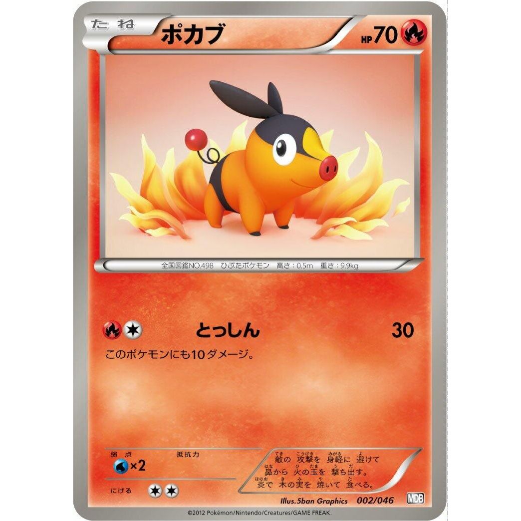 Image for Tepig (002/046) (MDB) - Pokemon Japan