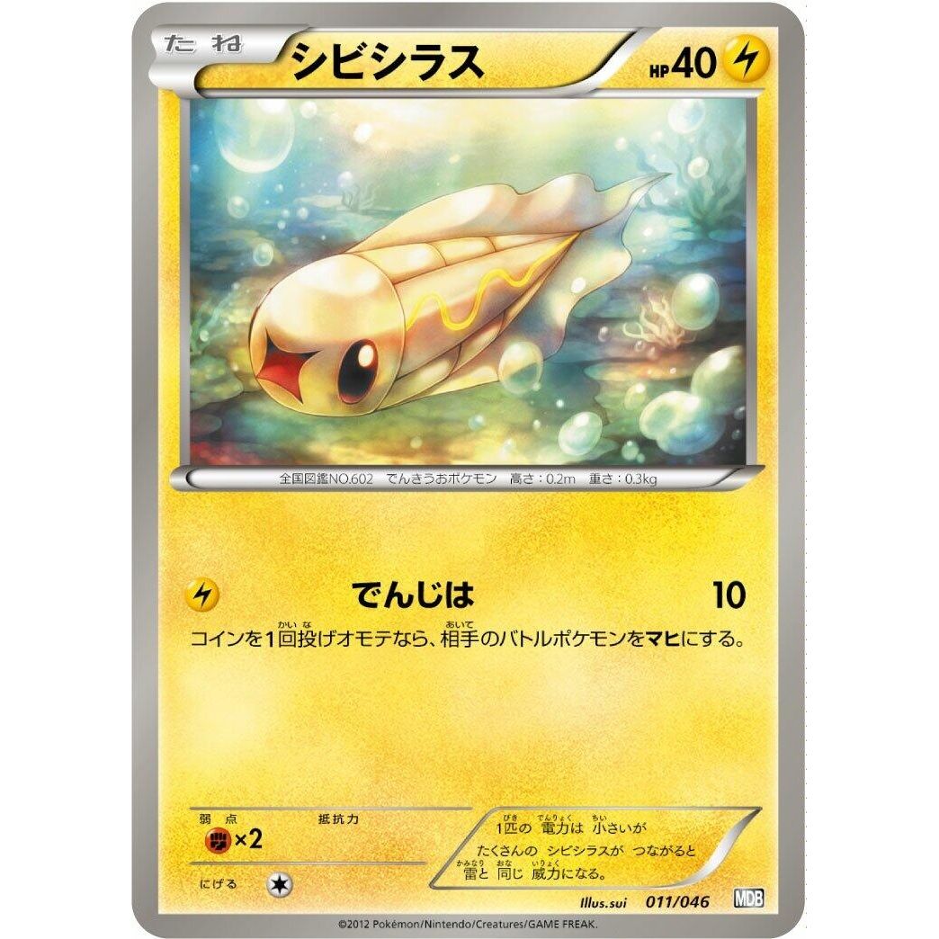 Image for Tynamo (011/046) (MDB) - Pokemon Japan