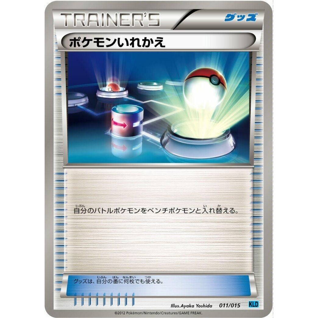 Image for Switch (011/015) (KLD) - Pokemon Japan