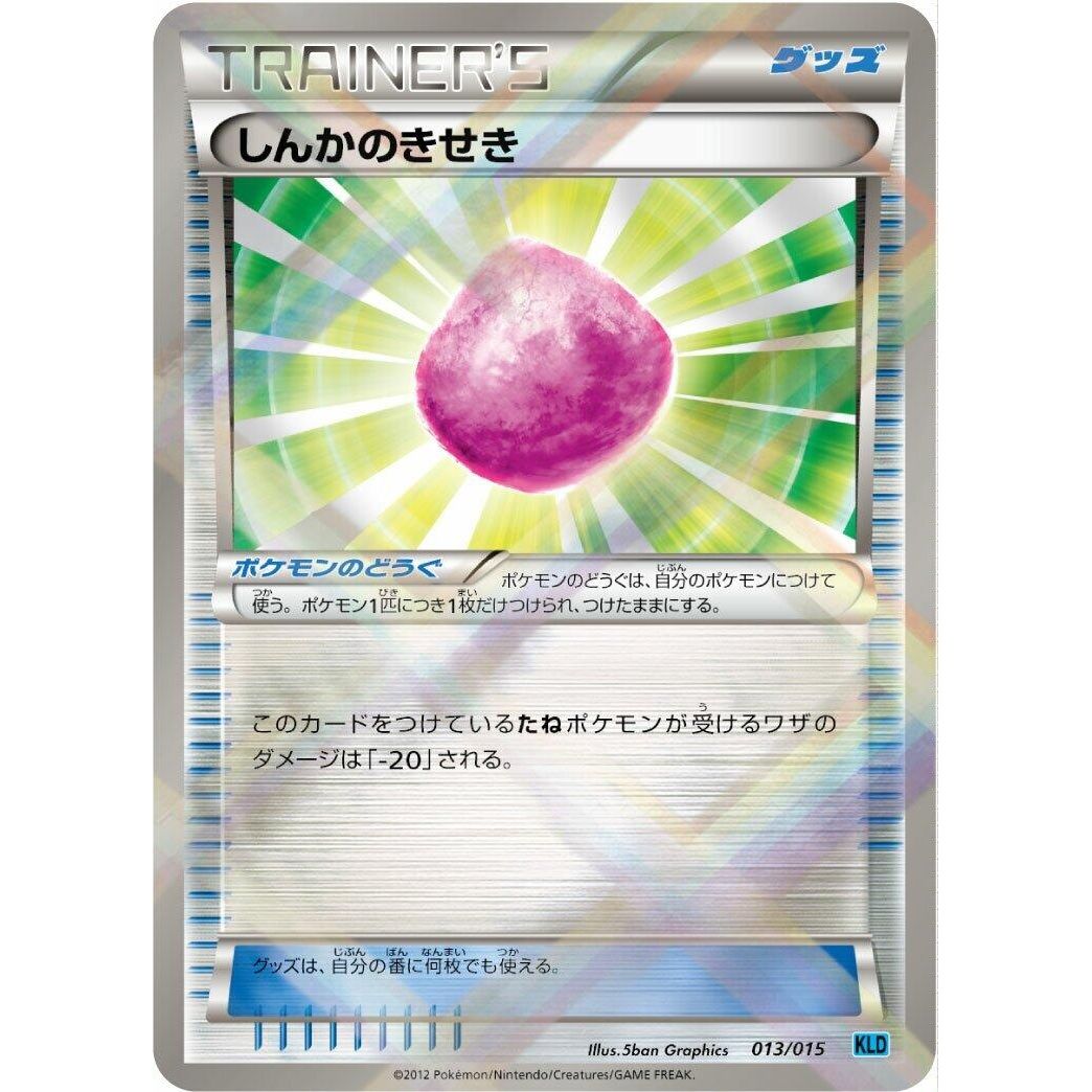 Image for Eviolite (013/015) (KLD) - Pokemon Japan