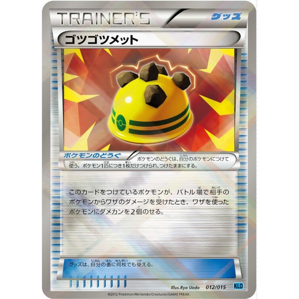 Image for Rocky Helmet (012/015) (KLD) - Pokemon Japan