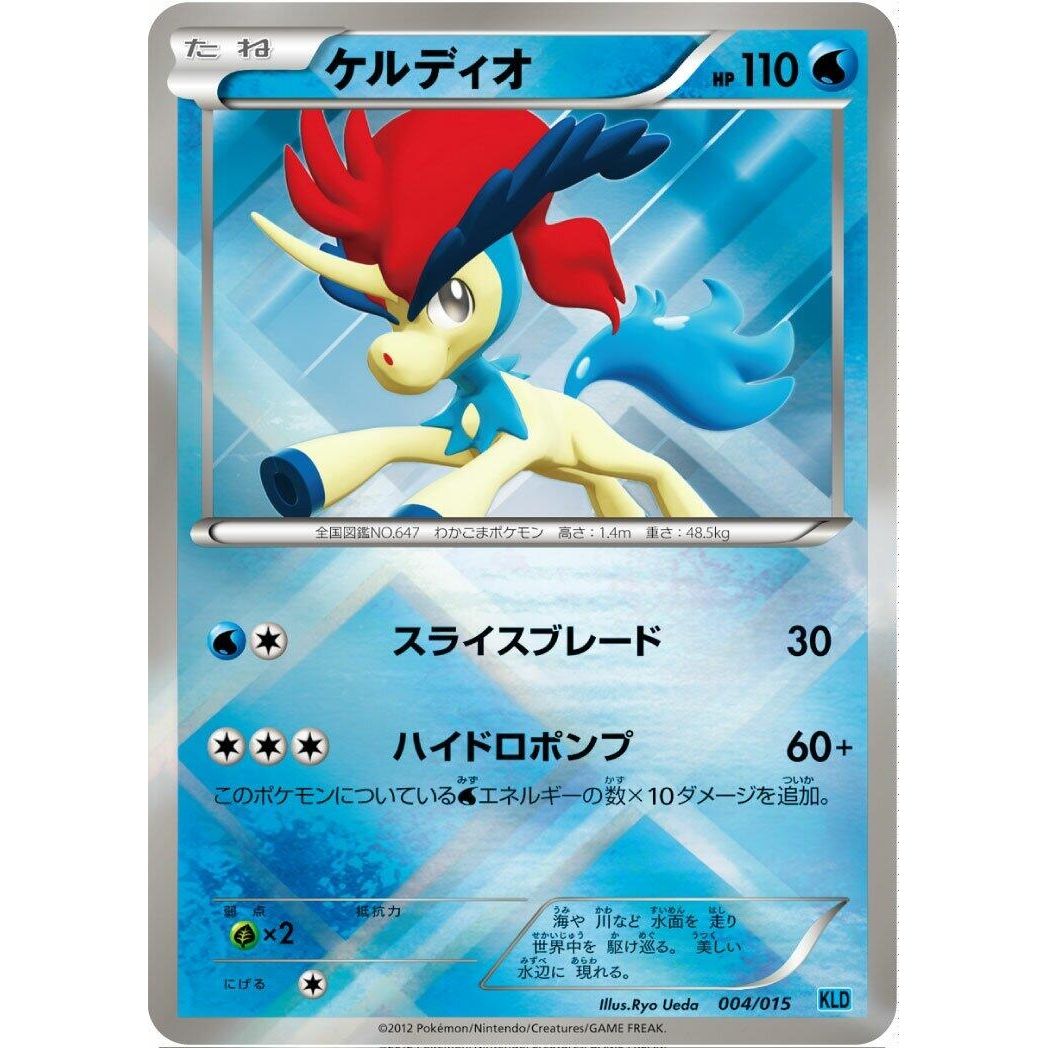 Image for Keldeo (004/015) (KLD) - Pokemon Japan