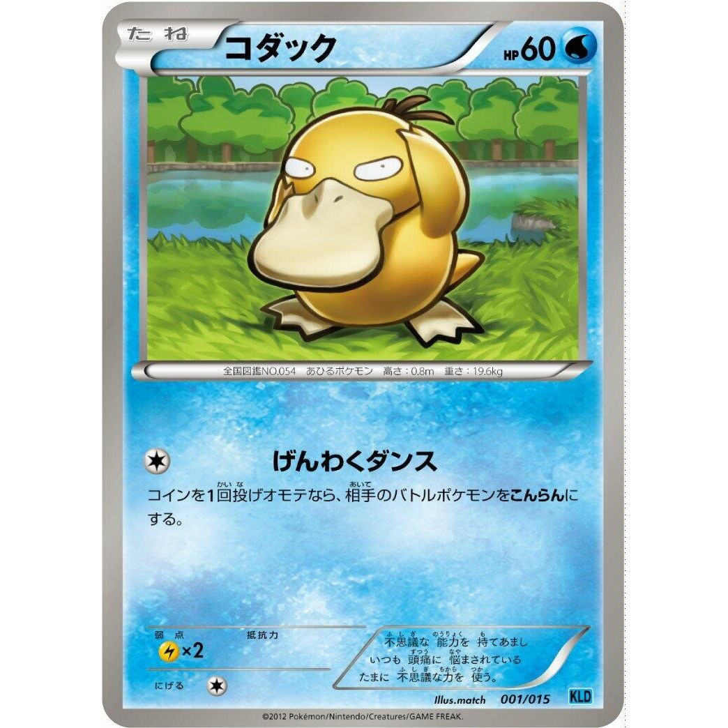 Image for Psyduck (001/015) (KLD) - Pokemon Japan