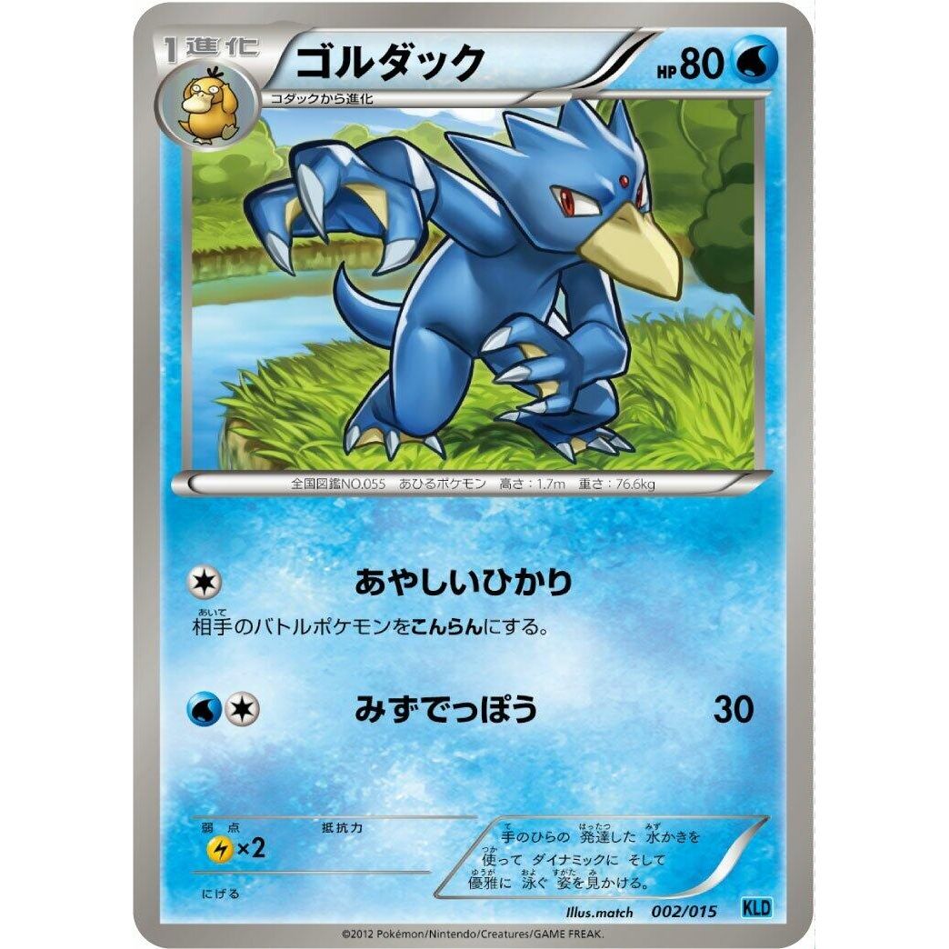 Image for Golduck (002/015) (KLD) - Pokemon Japan