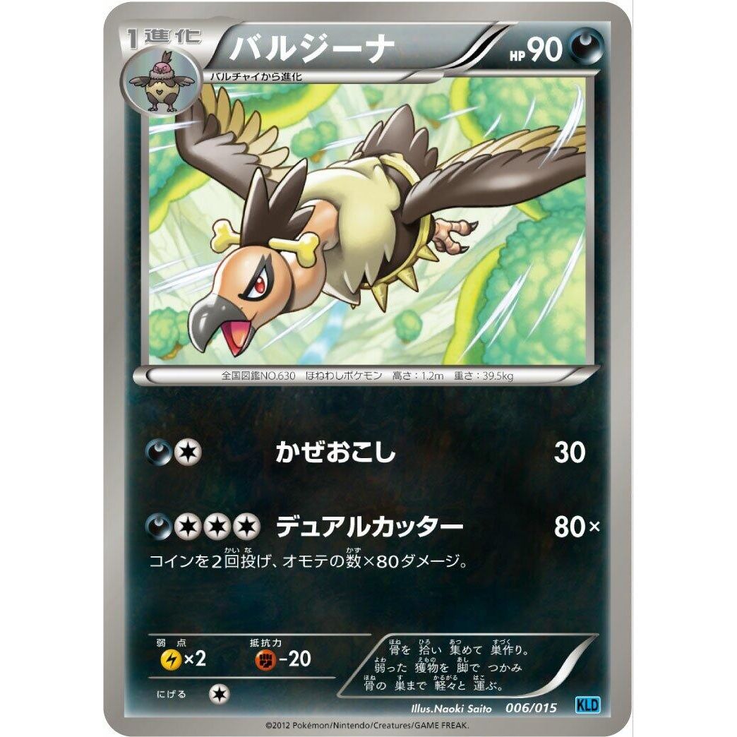 Image for Mandibuzz (006/015) (KLD) - Pokemon Japan