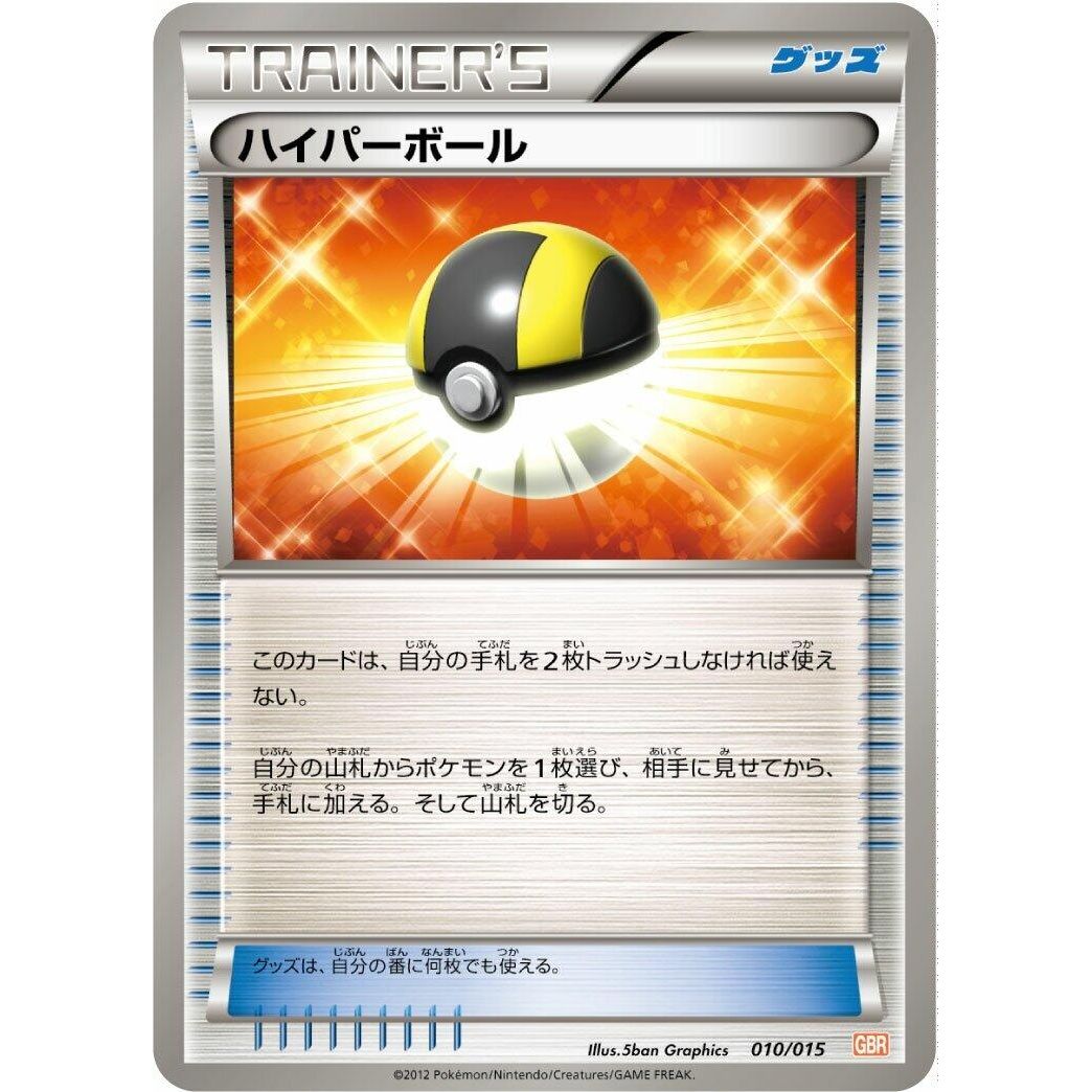 Image for Ultra Ball (010/015) (GBR) - Pokemon Japan