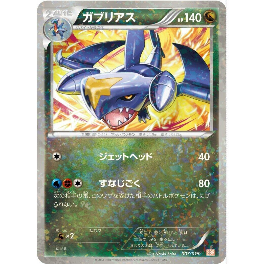 Image for Garchomp (007/015) (GBR) - Pokemon Japan