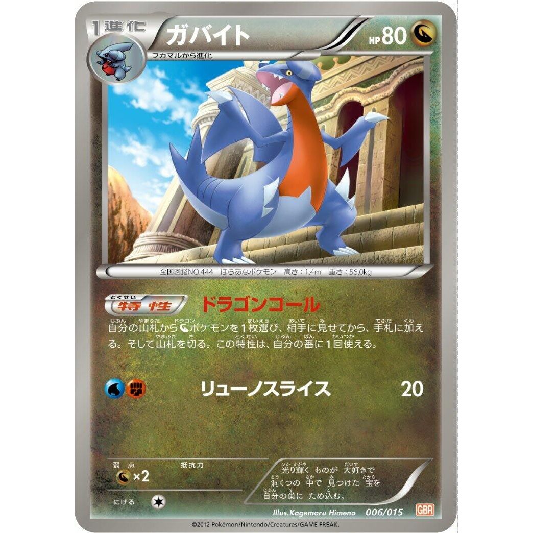 Image for Gabite (006/015) (GBR) - Pokemon Japan