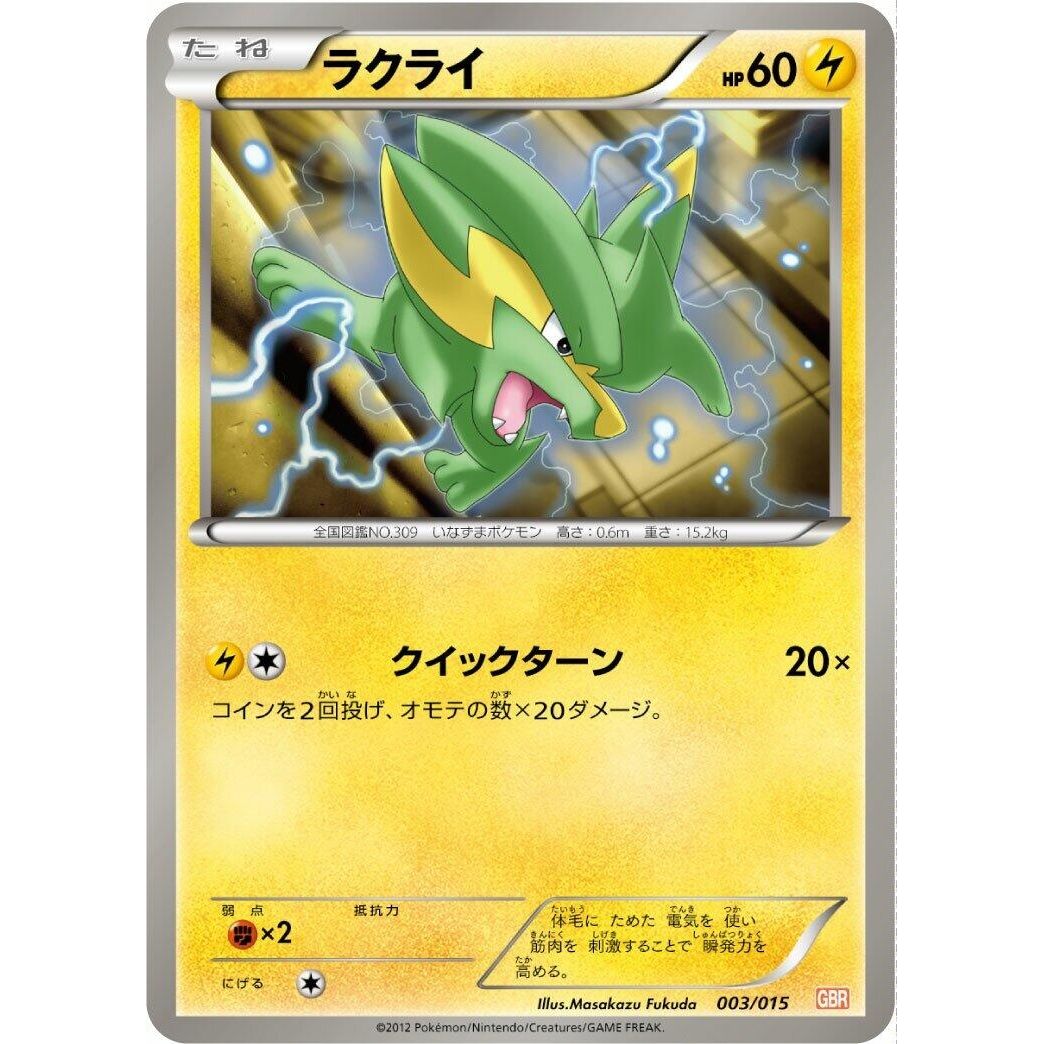 Image for Electrike (003/015) (GBR) - Pokemon Japan