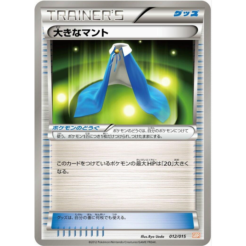 Image for Giant Cape (012/015) (GBR) - Pokemon Japan