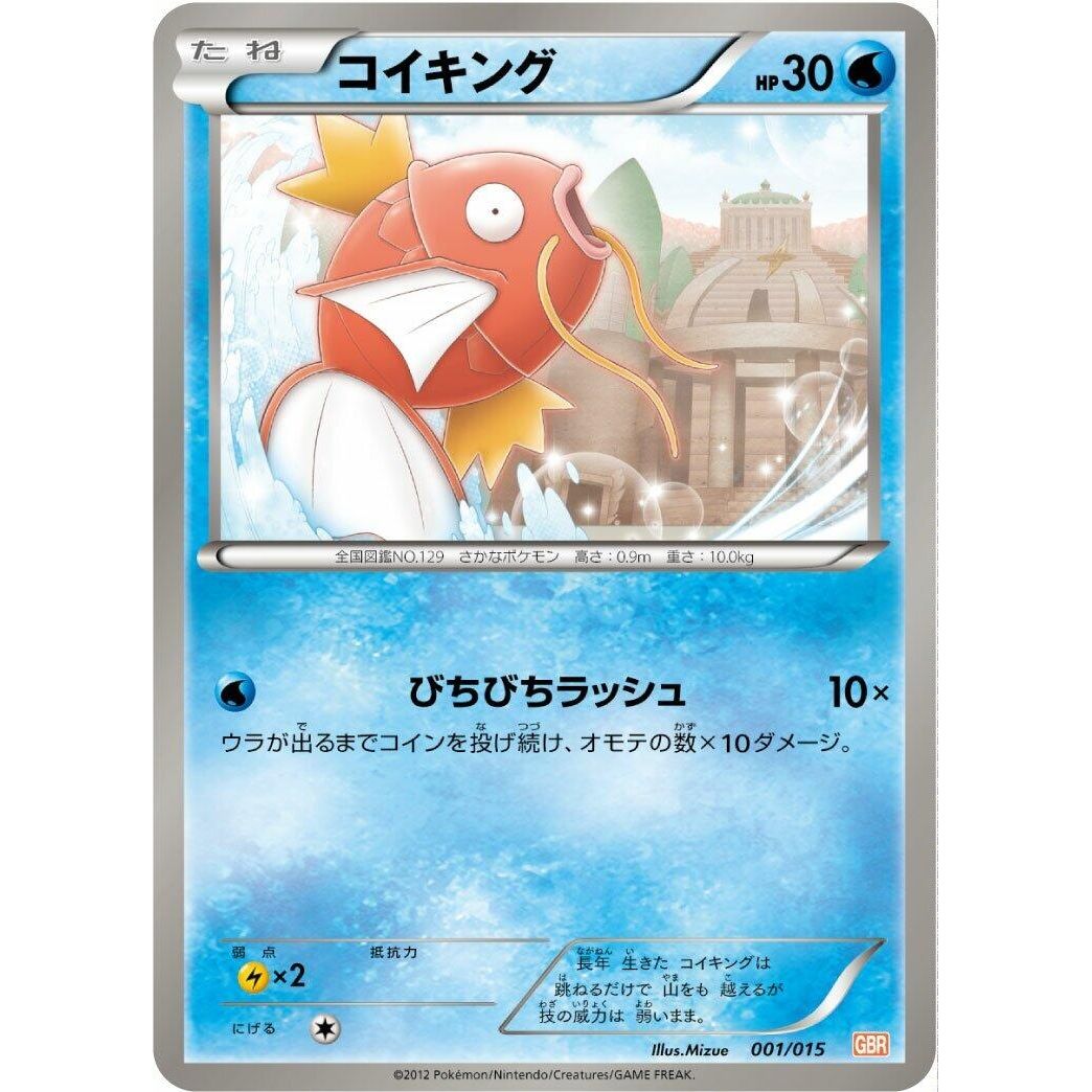 Image for Magikarp (001/015) (GBR) - Pokemon Japan