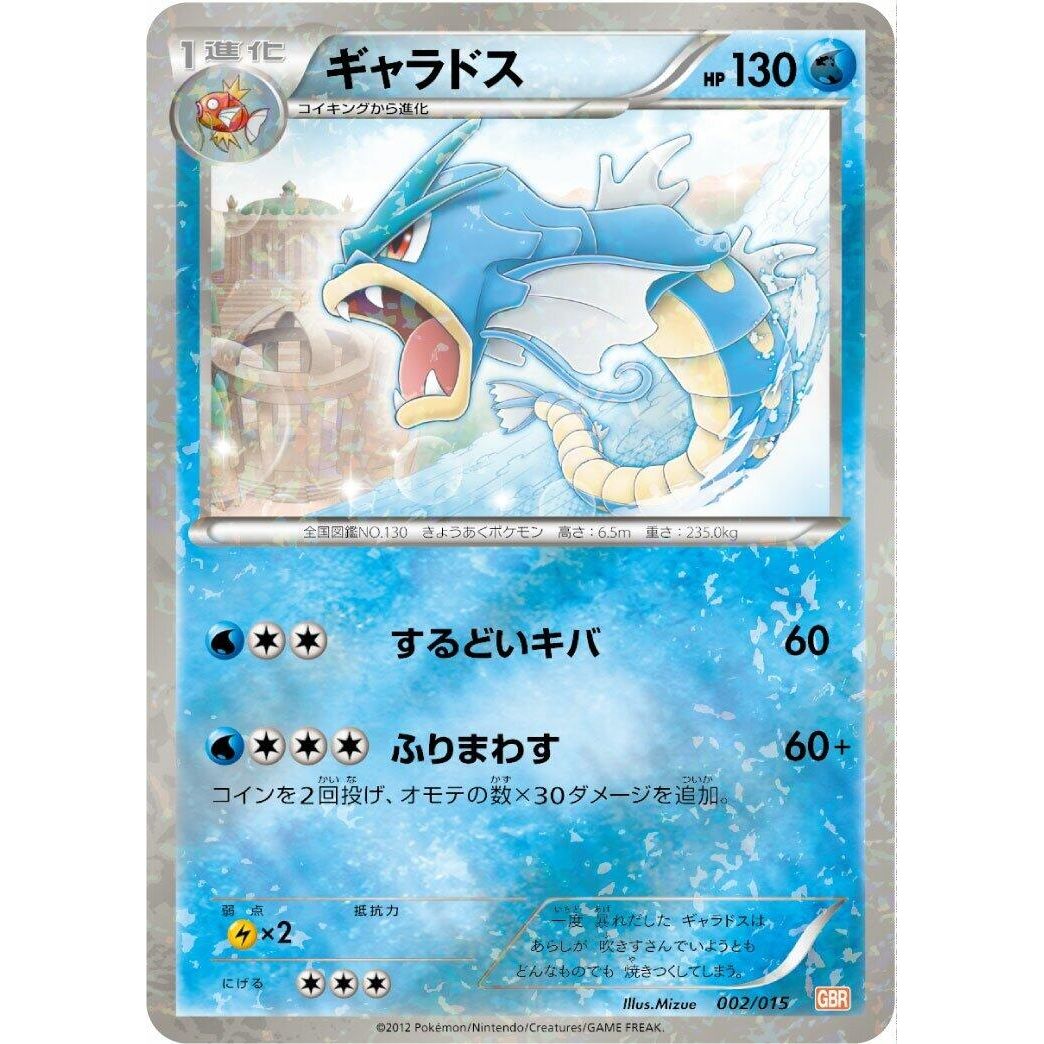 Image for Gyarados (002/015) (GBR) - Pokemon Japan
