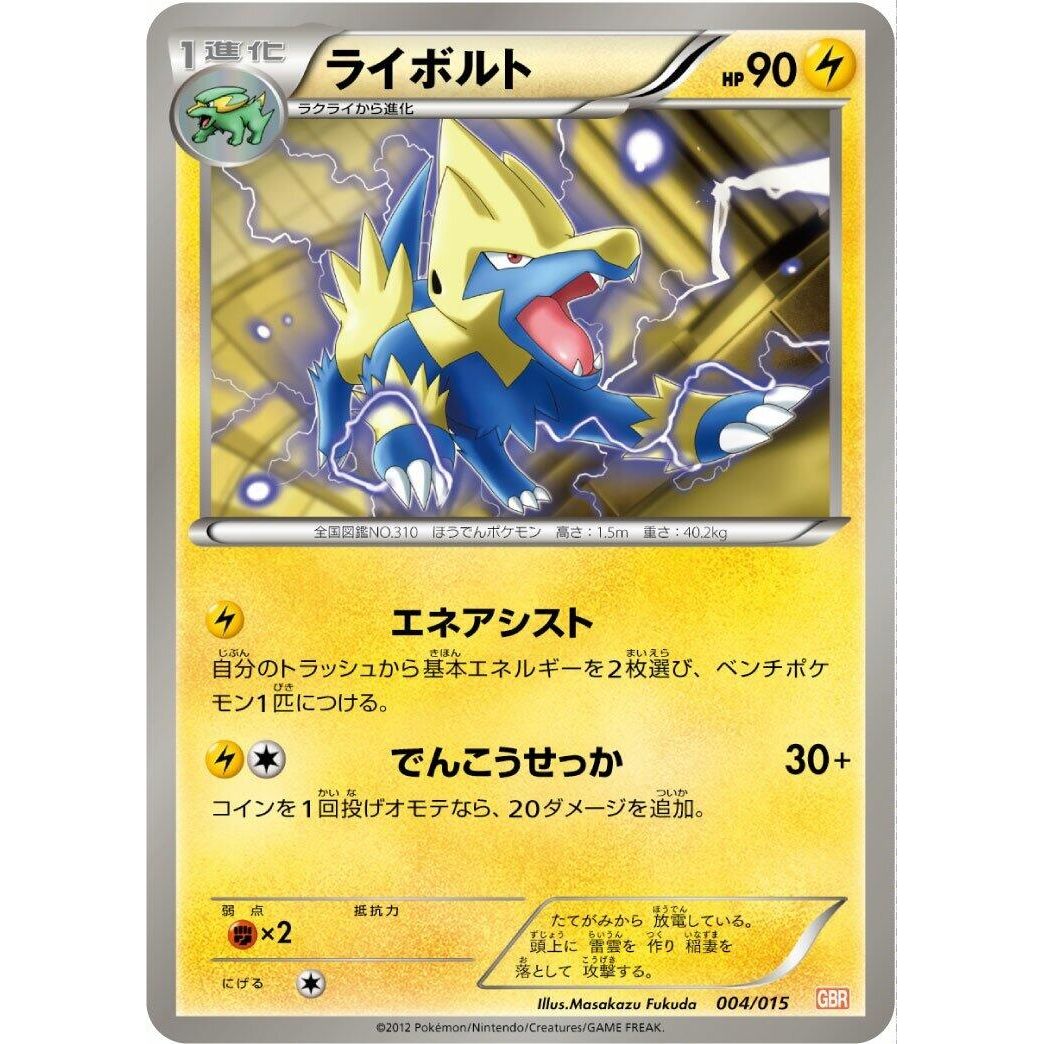 Image for Manectric (004/015) (GBR) - Pokemon Japan