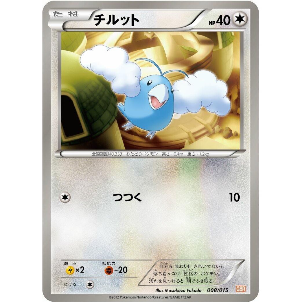 Image for Swablu (008/015) (GBR) - Pokemon Japan