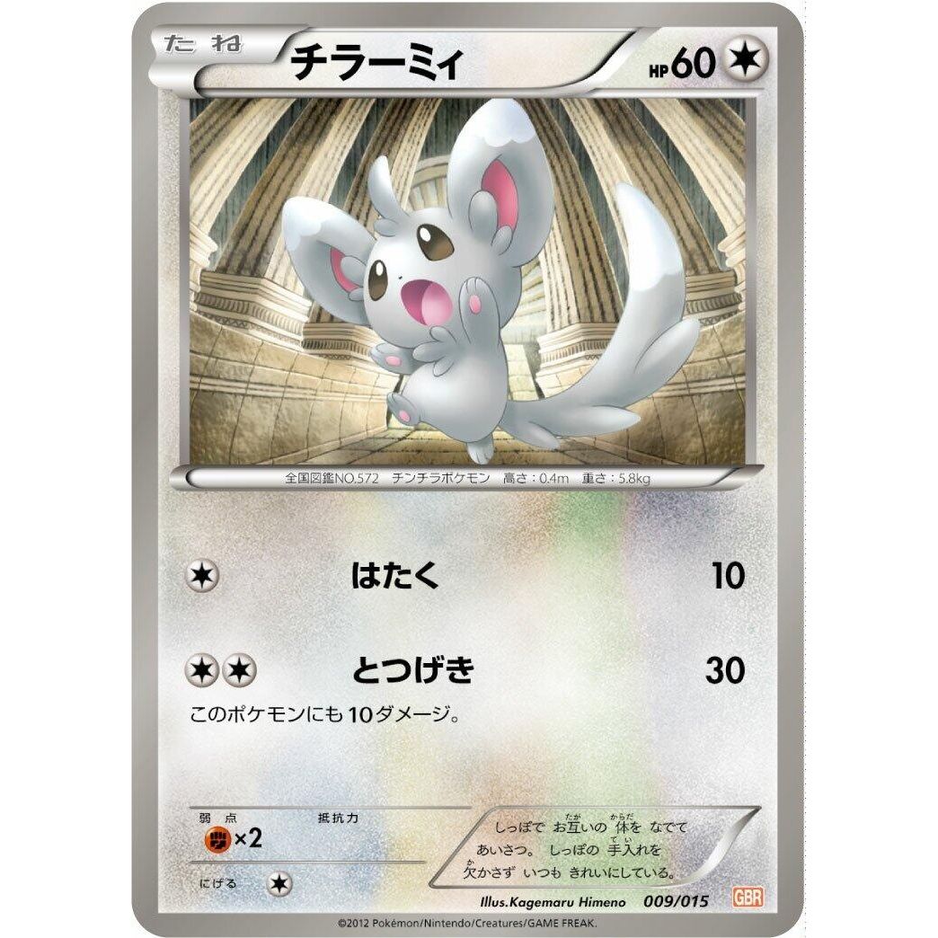 Image for Minccino (009/015) (GBR) - Pokemon Japan