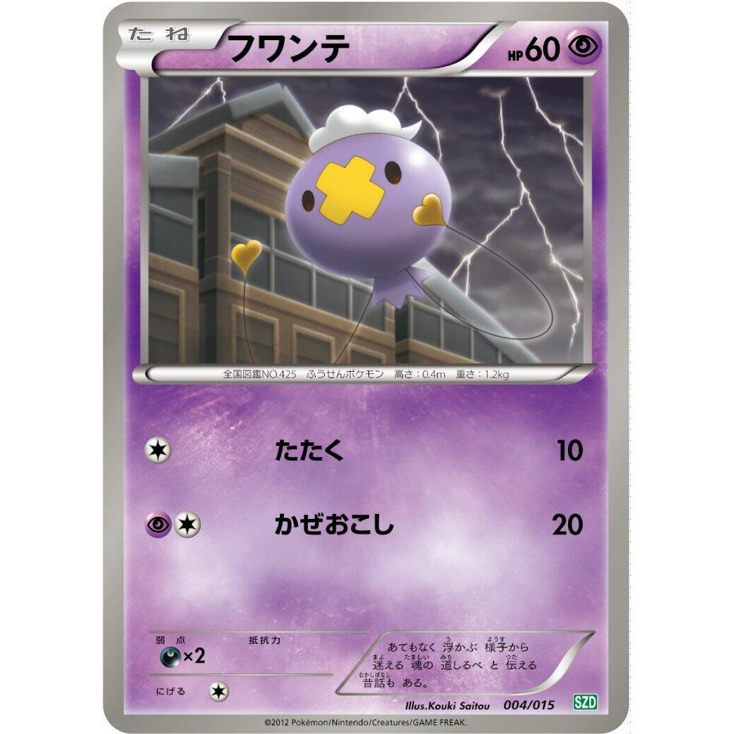 Image for Drifloon (004/015) (SZD) - Pokemon Japan