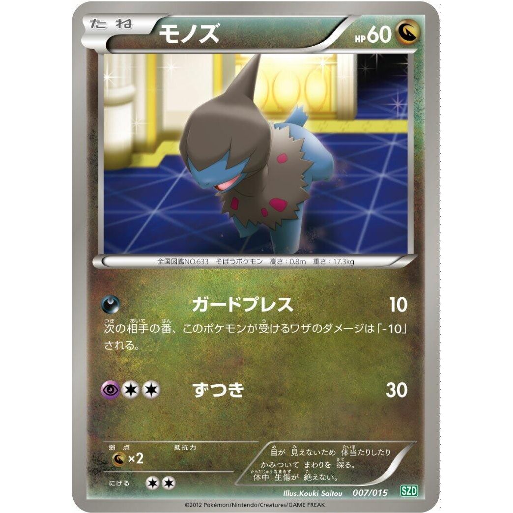 Image for Deino (007/015) (SZD) - Pokemon Japan