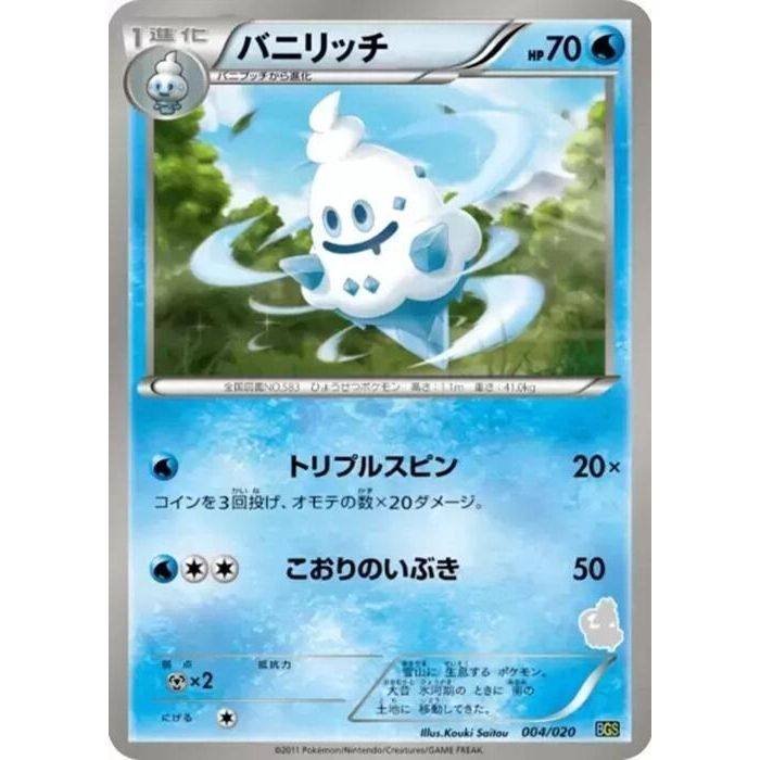 Image for Vanillish (004/020) (BGS) - Pokemon Japan