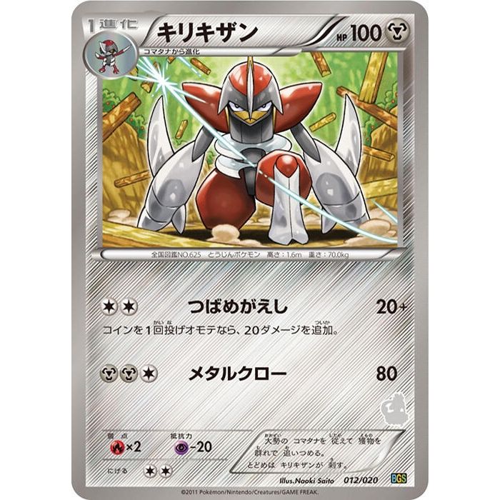 Image for Bisharp (012/020) (BGS) - Pokemon Japan