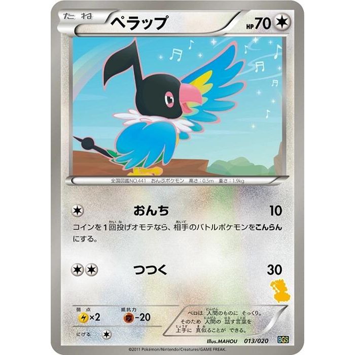 Image for Chatot (013/020) (BGS) - Pokemon Japan