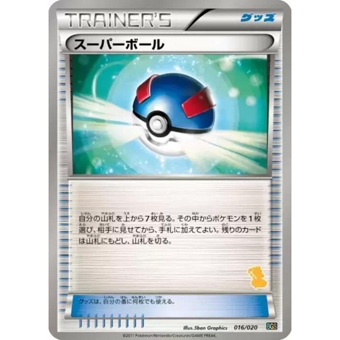 Image for Great Ball (016/020) (BGS) - Pokemon Japan