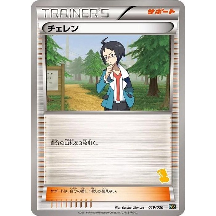 Image for Cheren (019/020) (BGS) - Pokemon Japan