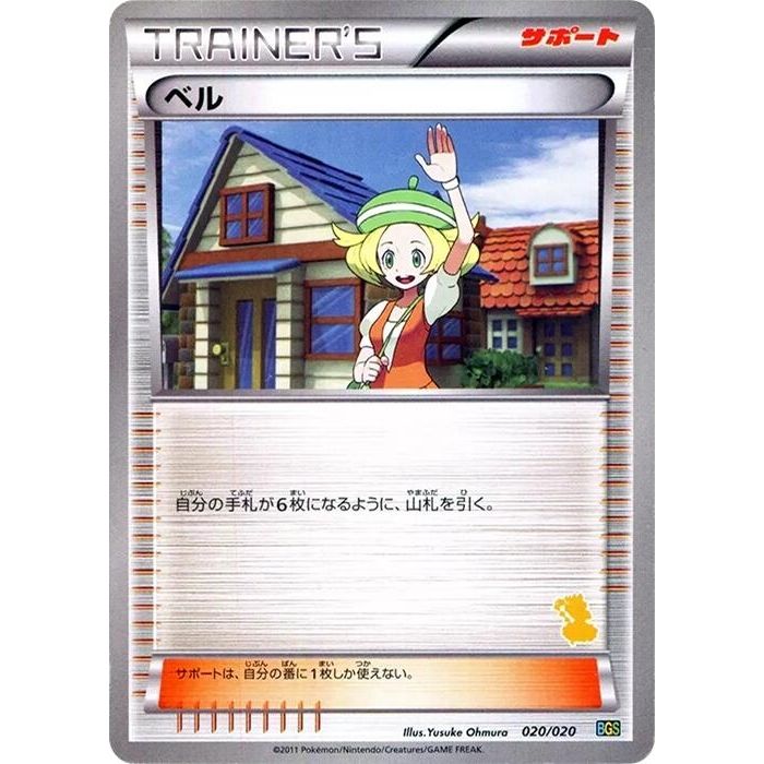 Image for Bianca (020/020) (BGS) - Pokemon Japan