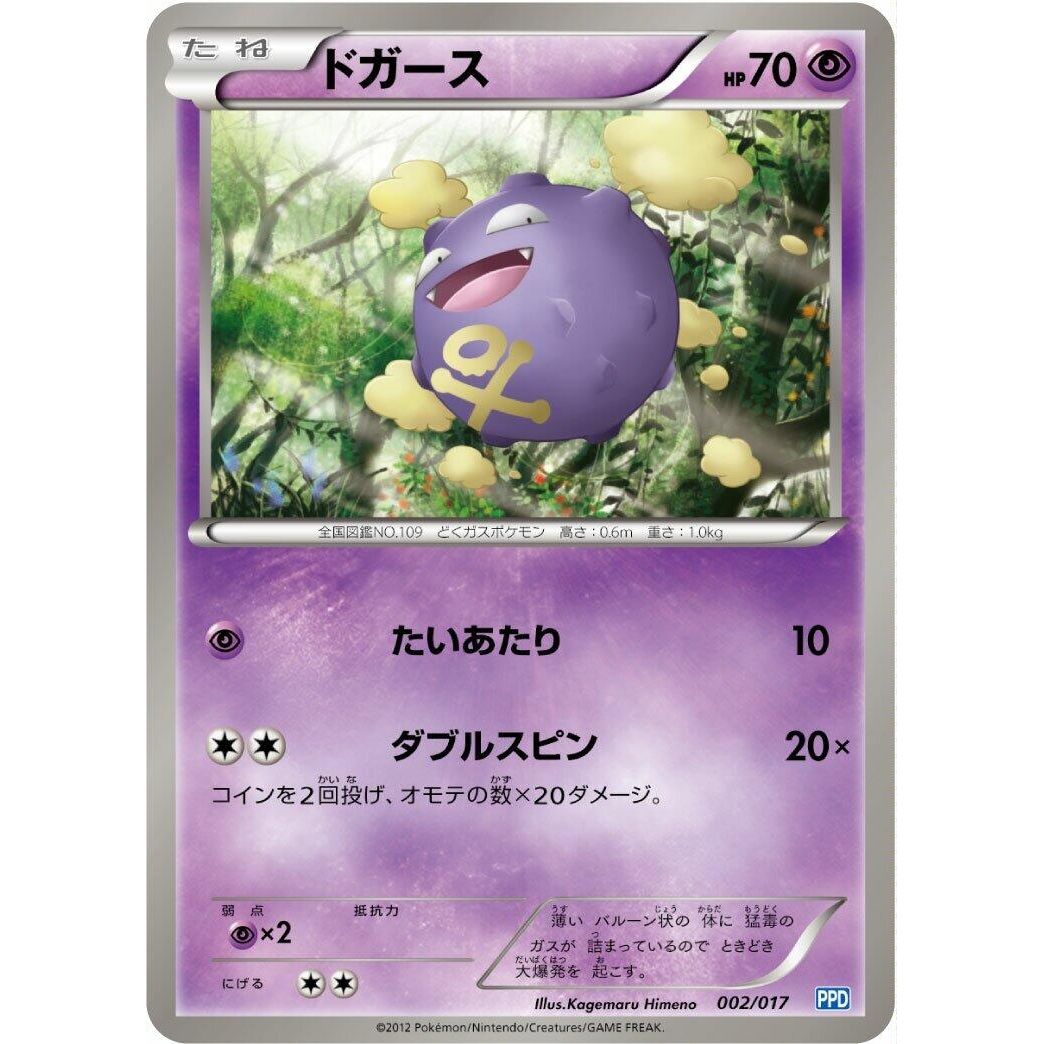 Image for Koffing (002/017) (PPD) - Pokemon Japan