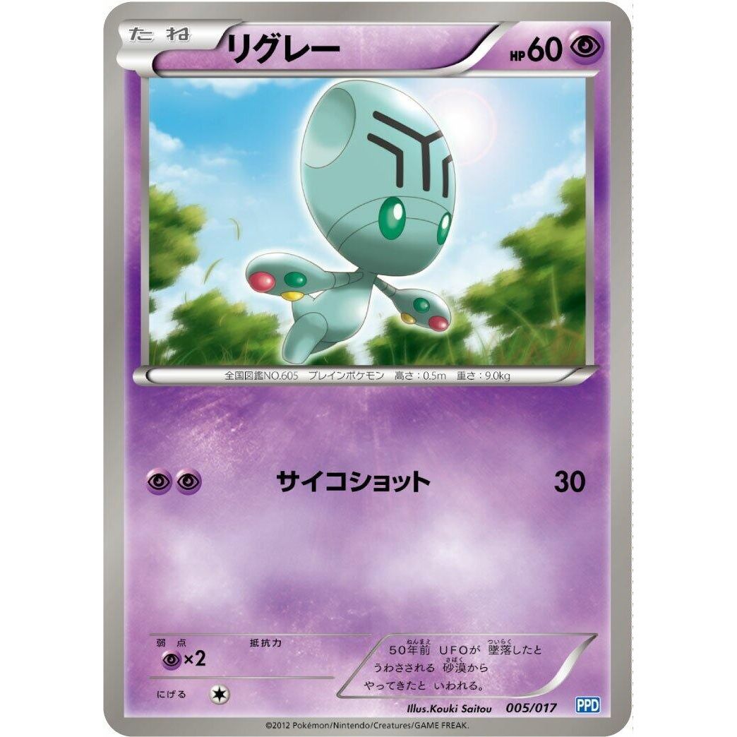 Image for Elgyem (005/017) (PPD) - Pokemon Japan